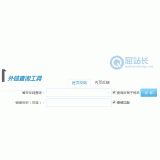 滁州网站外链查询工具