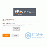 滁州神马搜索网站提交入口