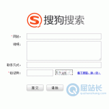 滁州搜狗网站提交入口
