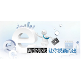 滁州淘宝搜索关键词SEO时代已经没落