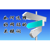 滁州网站的关键词定位方式